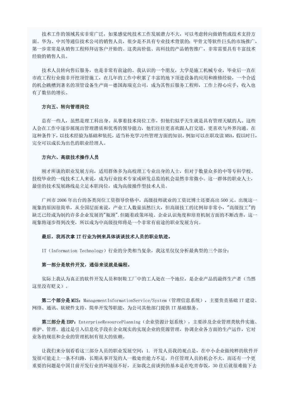 全方位解析：技术型员工的定义、分类、技能要求与发展前景