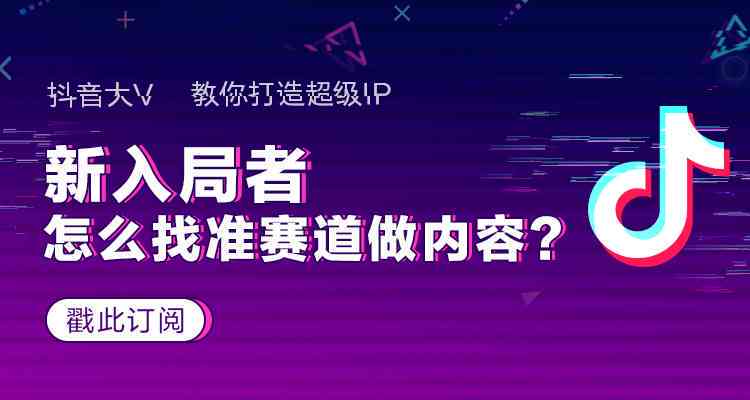 抖音换个文案试试吧：短视频内容创意大     ，解锁新玩法吸引百万粉丝