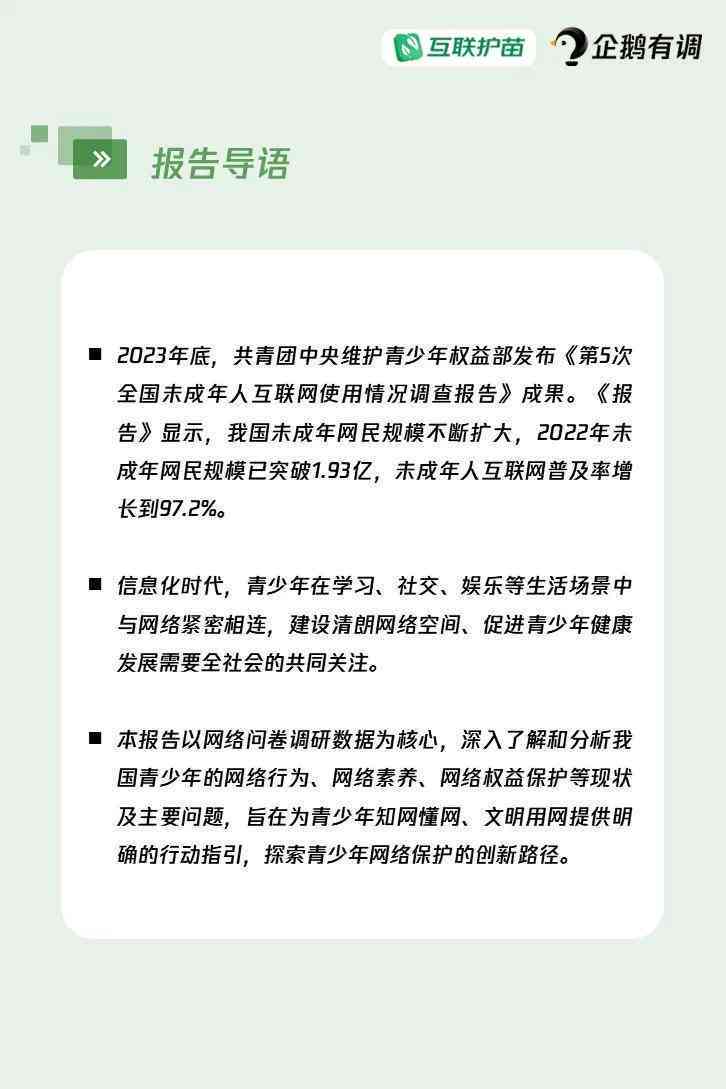 ai产品用户调研报告