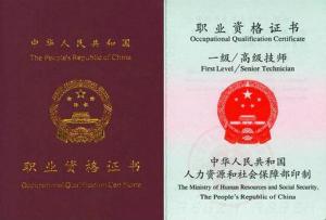技术工人职业资格认证与等级评定标准解析