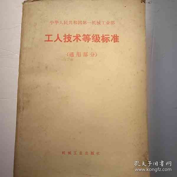 技术工人的级别分为几个等级及具体划分标准