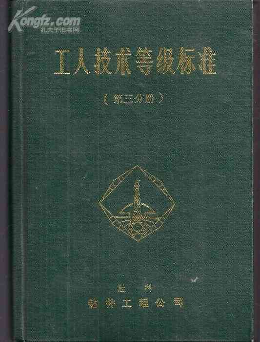 技术工人的级别分为几个等级及具体划分标准