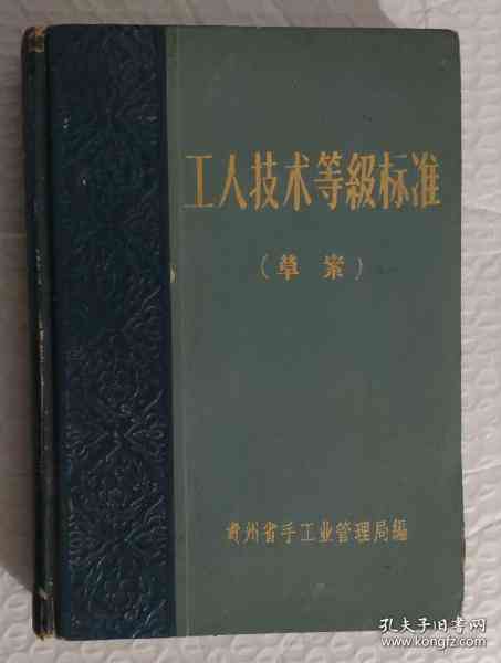 技术工人的级别分为几个等级及具体划分标准