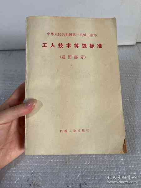 技术工人的级别分为几个等级及具体划分标准
