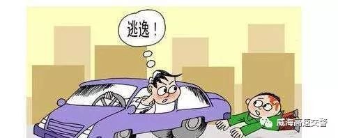 把人撞倒逃逸怎么处理：肇事逃逸后的处理方法及法律后果