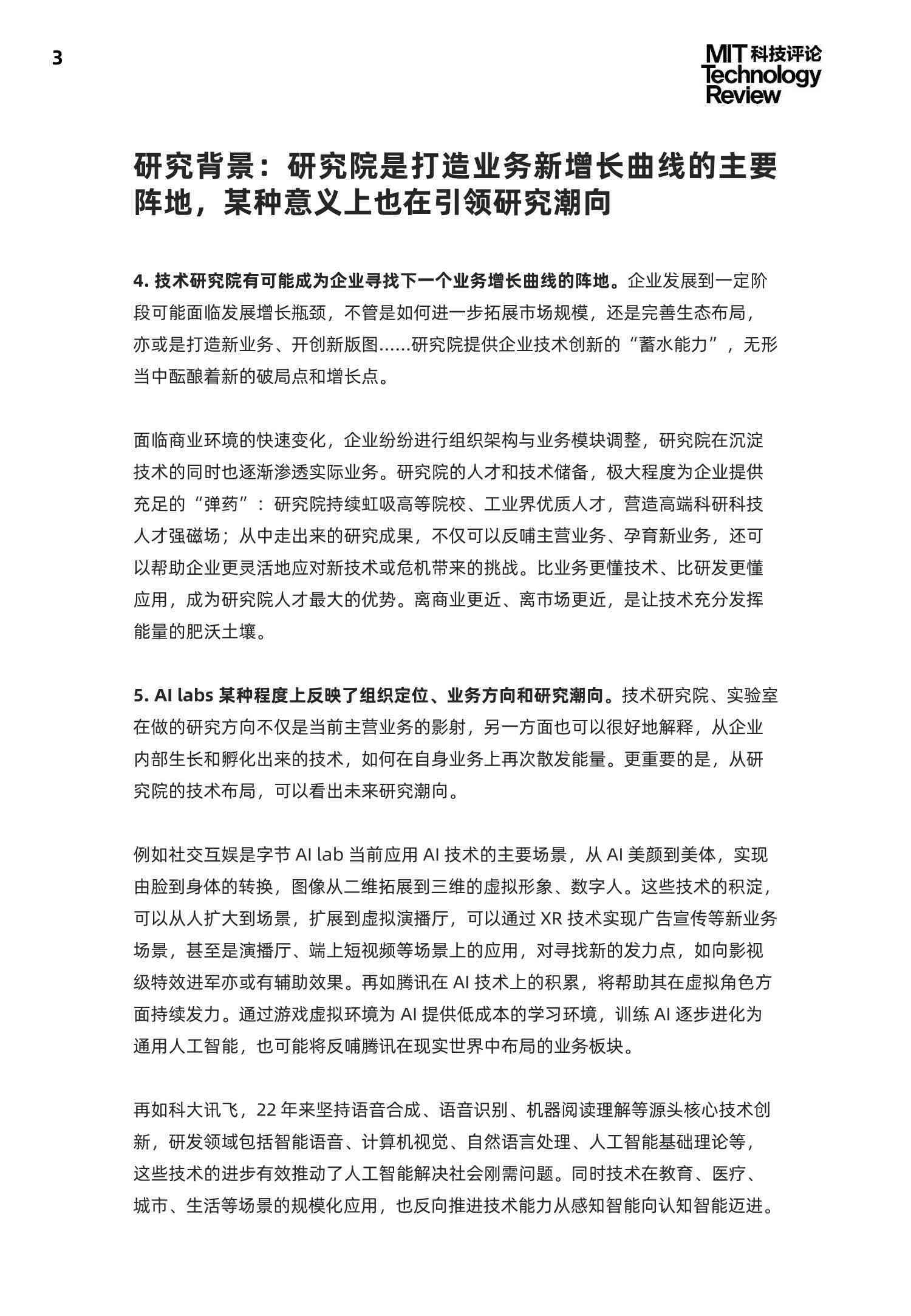 基于AI智能技术的写作创新与应用：课题研究报告范文