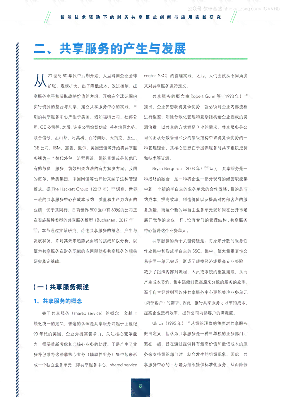 基于AI智能技术的写作创新与应用：课题研究报告范文