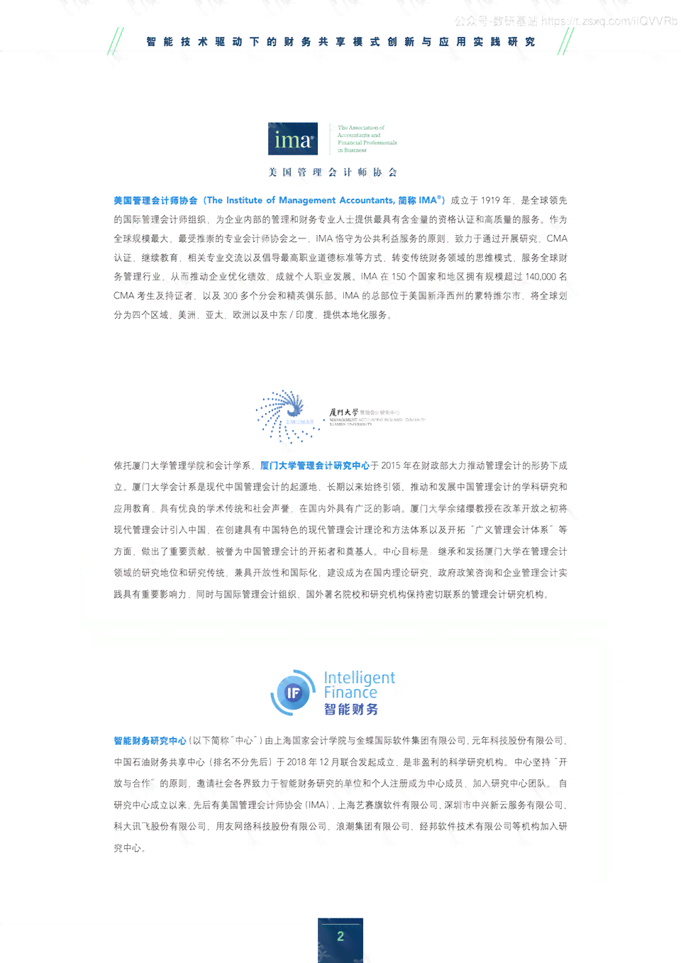 基于AI智能技术的写作创新与应用：课题研究报告范文
