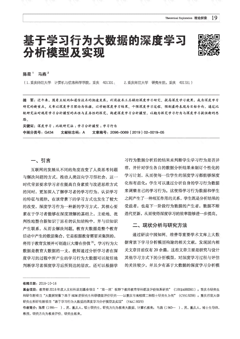 基于深度学与大数据分析的人工智能课题研究报告