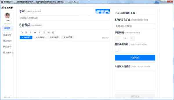 ai写作助手免费在线使用