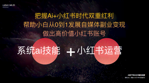 小红书在哪里ai创作啊：关闭方法、赚钱技巧与创作中心指南及线上创作者介绍
