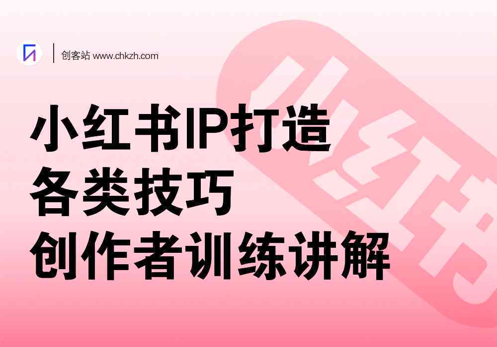 小红书创作助手使用指南：快速查找位置与功能详解，解决所有相关问题