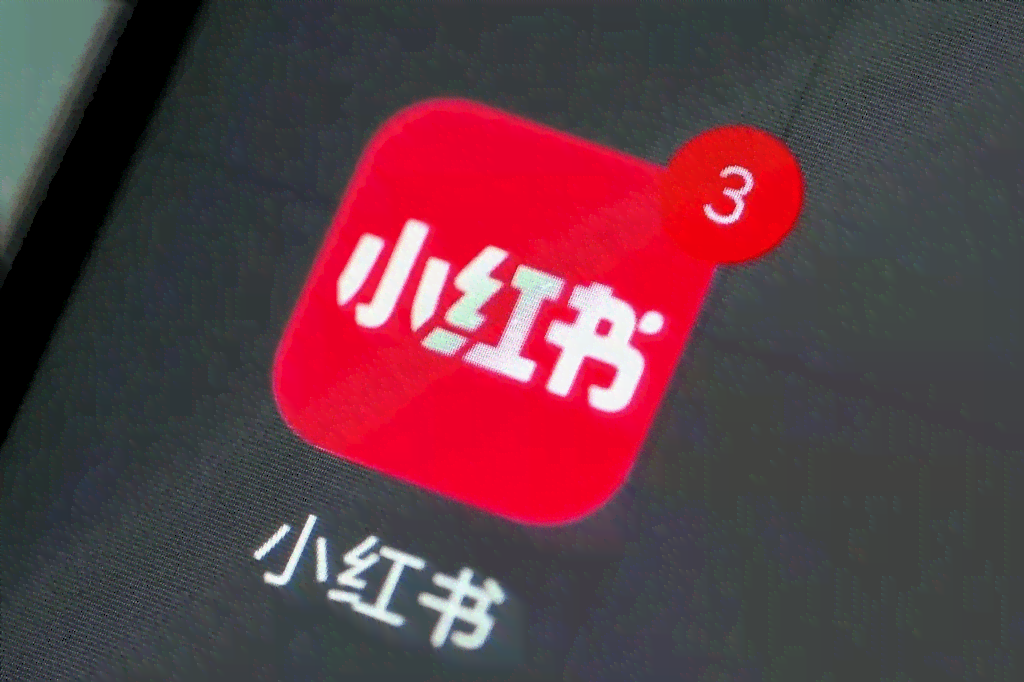 小红书在哪里ai创作啊