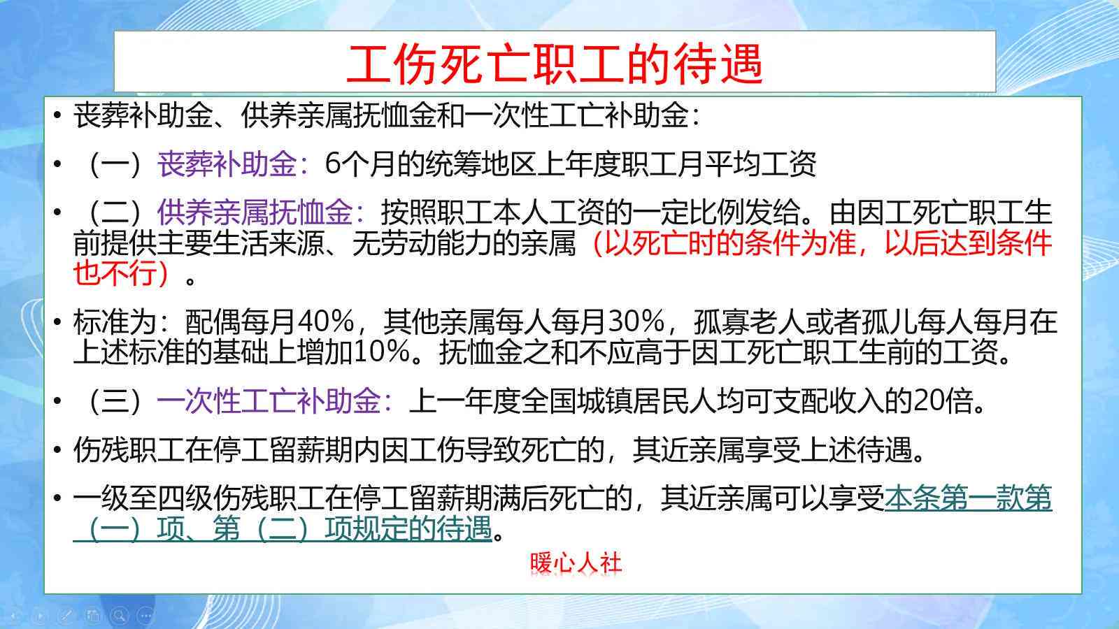 抗救灾中受伤人员工伤认定及死亡赔偿探讨