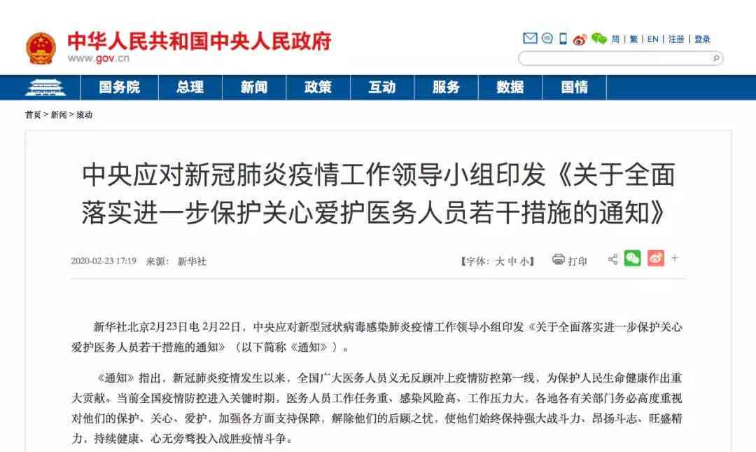 工伤认定标准下抗疫医务人员工伤事故的界定与处理