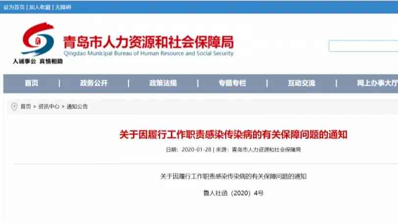 工伤认定与赔偿：抗疫大夫被认定为工伤后的处理流程与权益保障指南