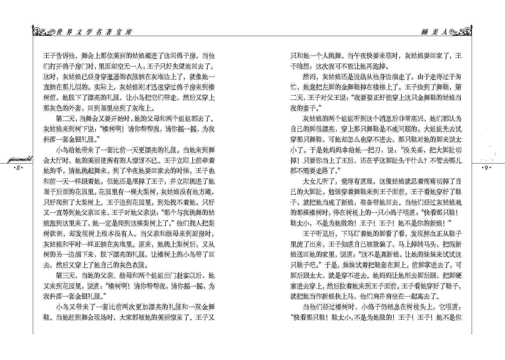 '探索民间故事：在线精选文案资源大     '