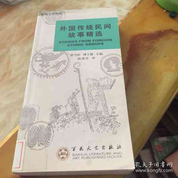 探索网络资源：民间故事文字素材精选指南
