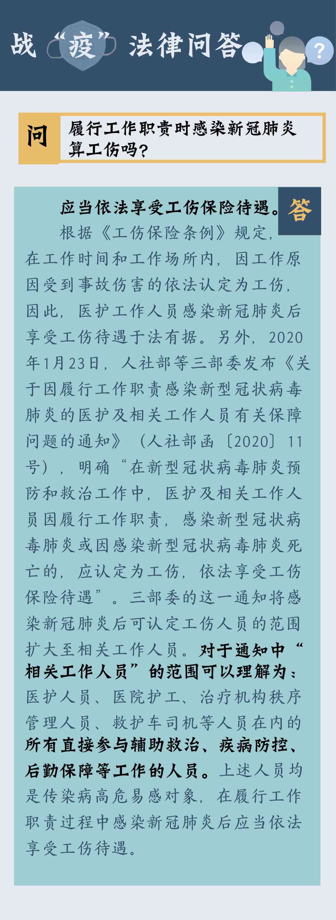 抗疫一线工作者感染病是否属于工伤：法律解读与权益保障全解析