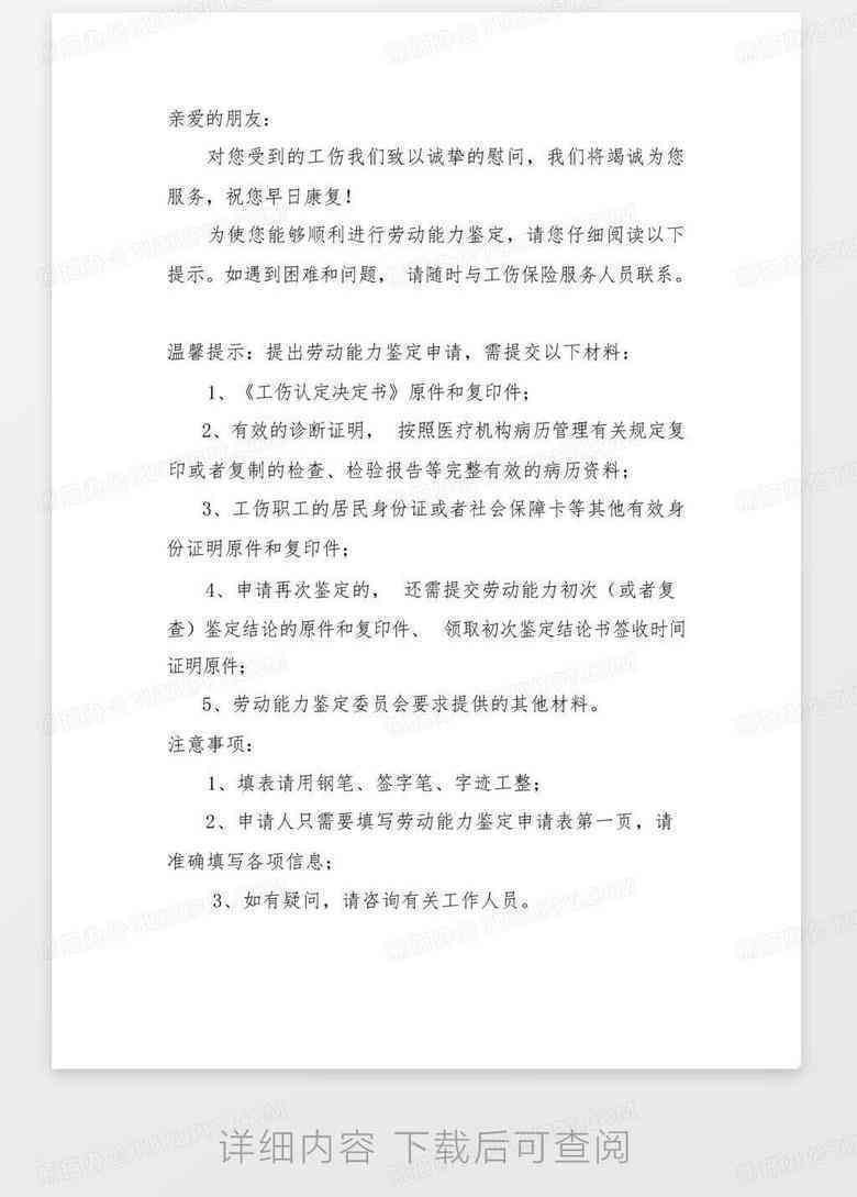 抚州市工伤认定申请详细步骤及指南