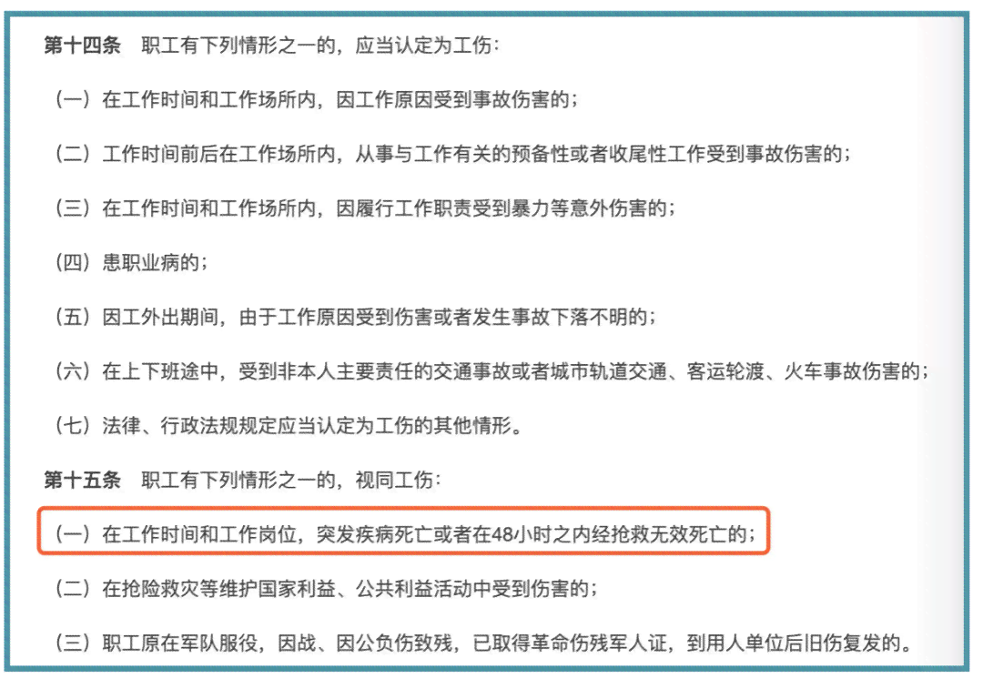 调整工伤认定标准：救治时长超48小时将不再纳入工伤范围