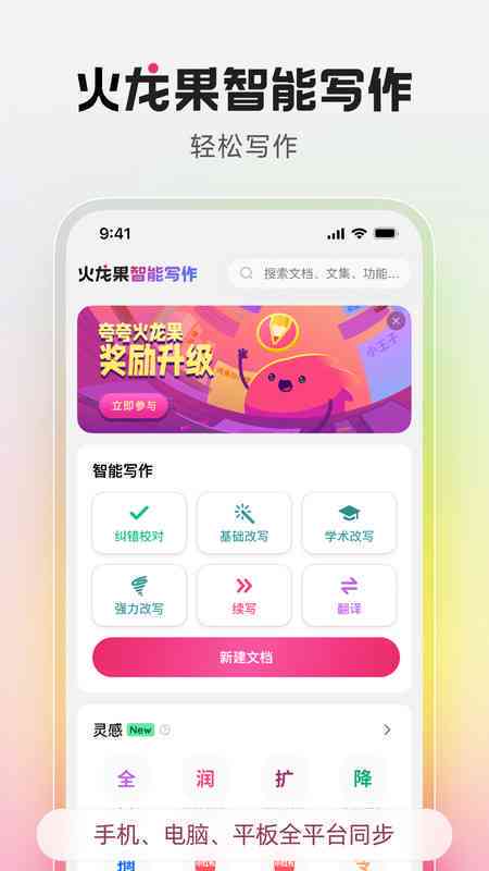 火龙果写作降重怎么样：火龙果写作软件与pitaya写作体验评价