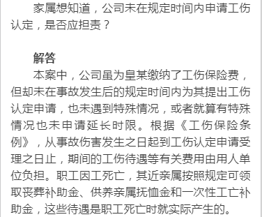 工伤救治无效后死亡具体时间认定与相关法律规定解析