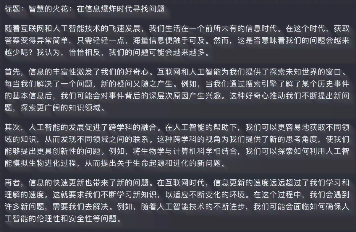 爆文ai写作