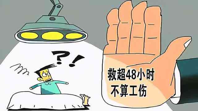 抢救多长时间不认定工伤死亡及赔偿，抢救无效多久算工伤认定