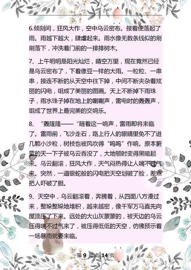 作文写作必备：300个经典好词好句及实用技巧大全