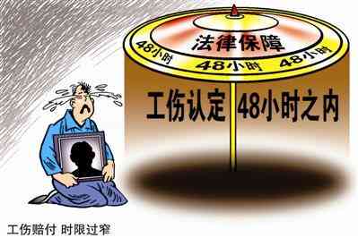 工伤认定：超48小时抢救时长工伤待遇新规定探讨