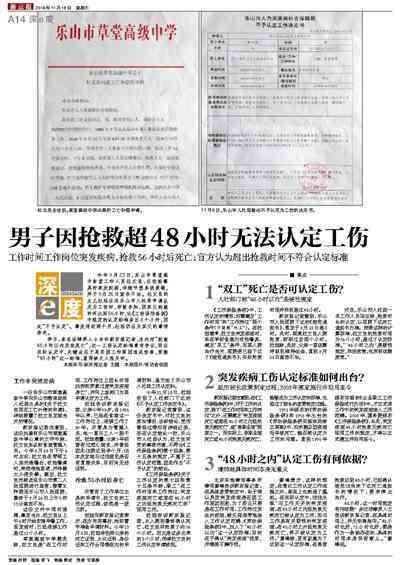 抢救超48小时不认定工伤 抢救超48小时不认定工伤