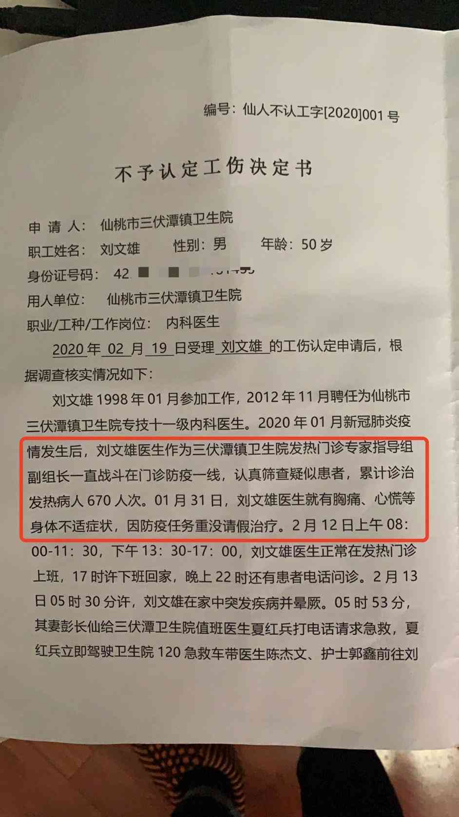 工伤事故中抢救时长超过多久不再定义为工伤死亡事故