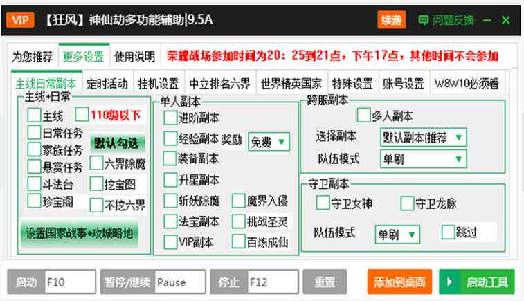'AI直播脚本一键生成：实战教程与高效应用指南'