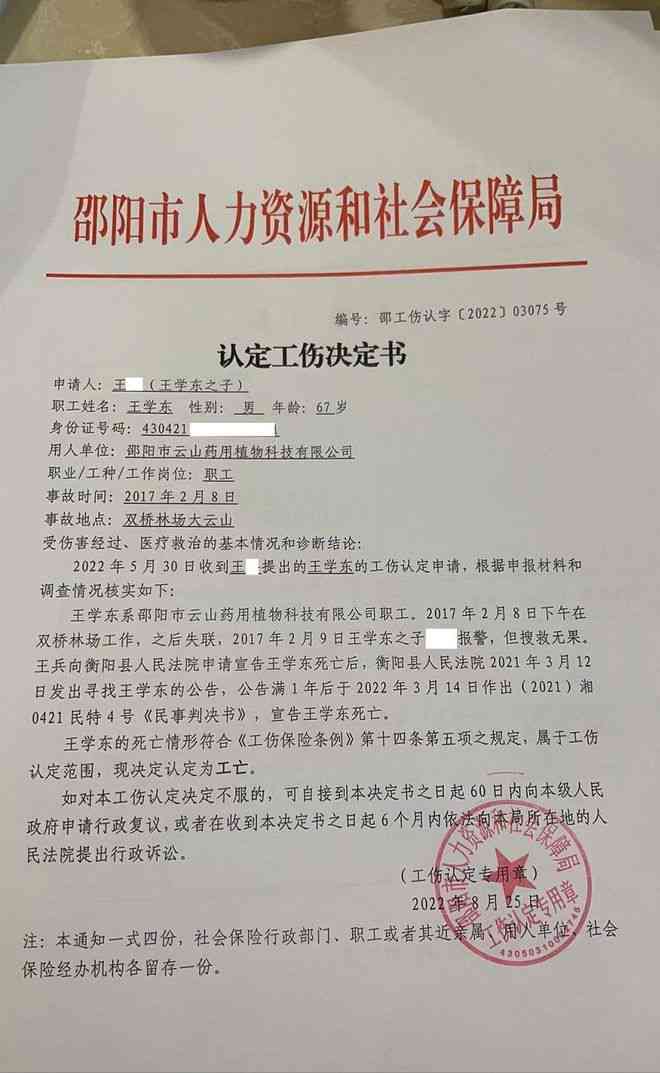 护林员能不能认定工伤事故罪：标准与条件探讨