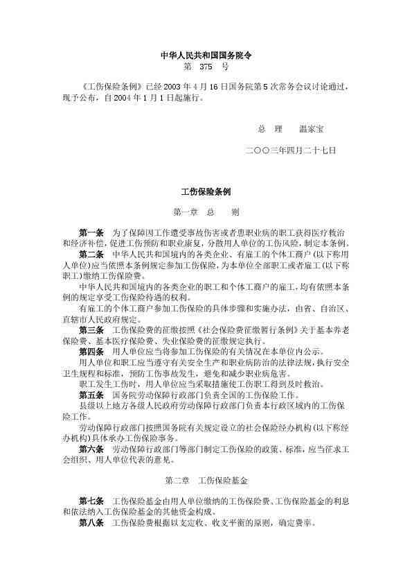 '遭遇保险理赔难题：保险已报却不被认定为工伤，如何应对？'