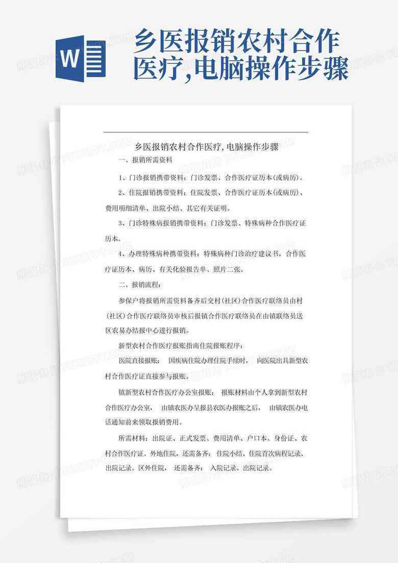 工伤报销与新型农村合作医疗报销的先后顺序及互不影响解析