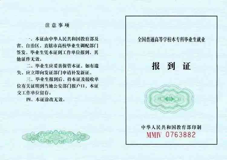 报到证定级如何影响职工工龄计算与职称评定