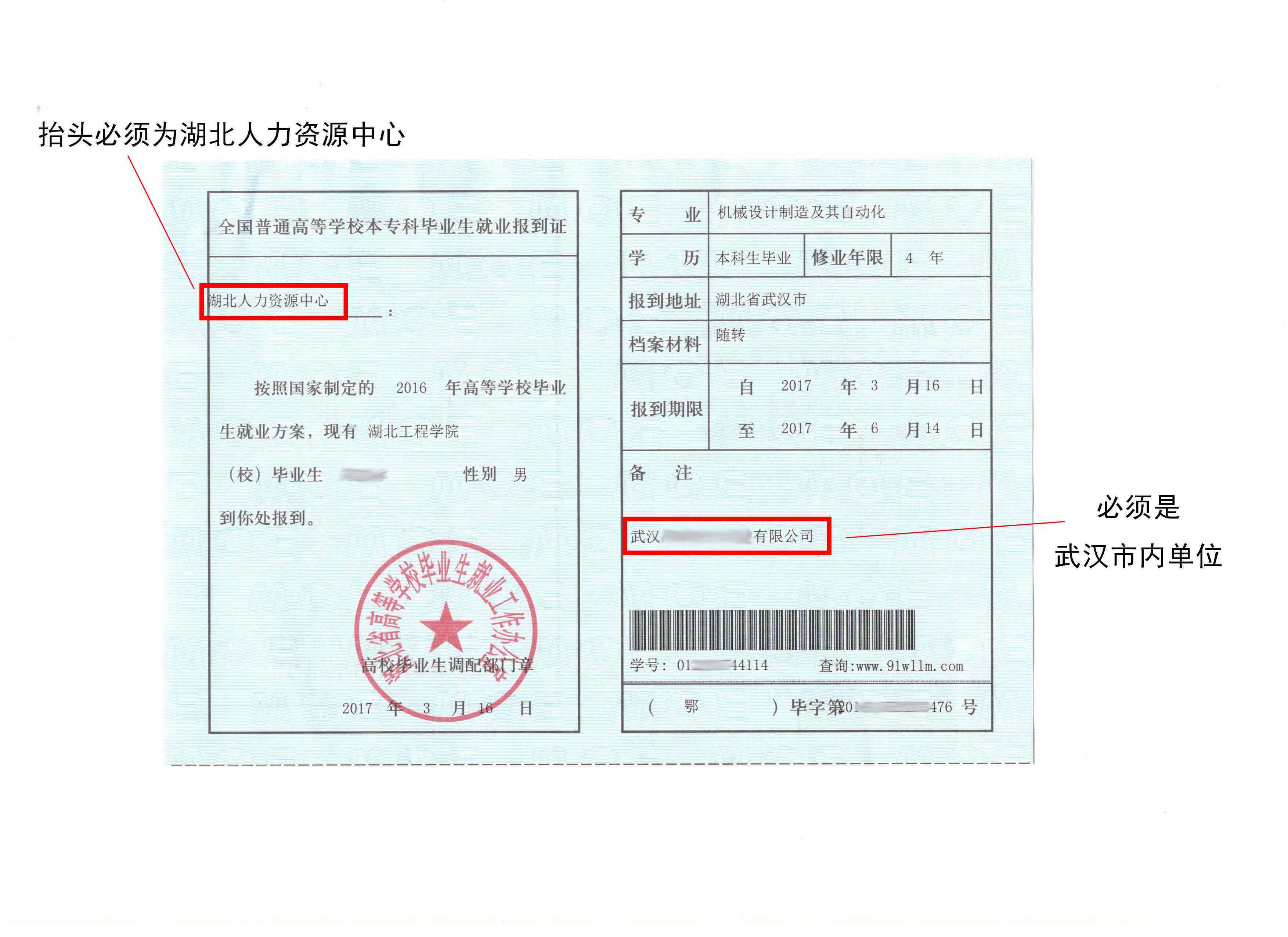 报到证定级如何影响职工工龄计算与职称评定