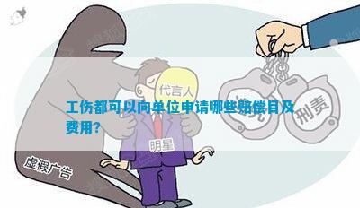 工伤申报完，单位还需承担哪些额外赔偿责任？