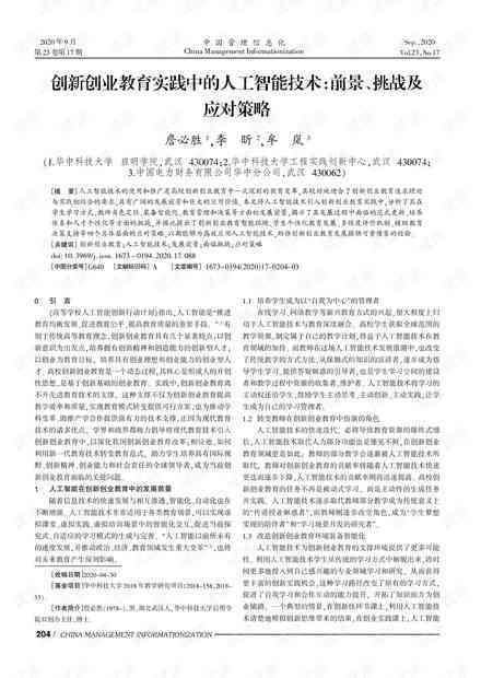 基于人工智能技术的研究课题开题报告核心内容解析