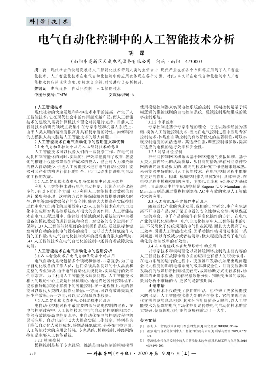 基于人工智能技术的研究课题开题报告核心内容解析