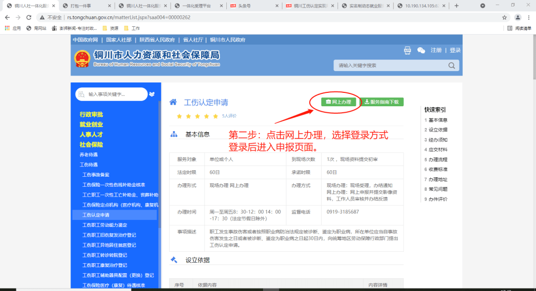 工伤认定流程及所需时间：全面解读工伤申报至认定完的全过程