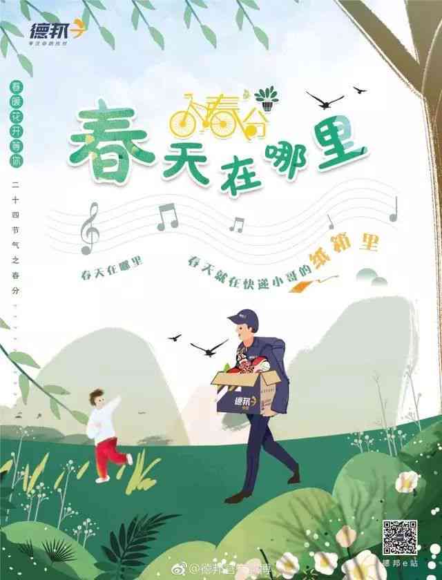 春意盎然：AI插画创意文案，唤醒春美好时光