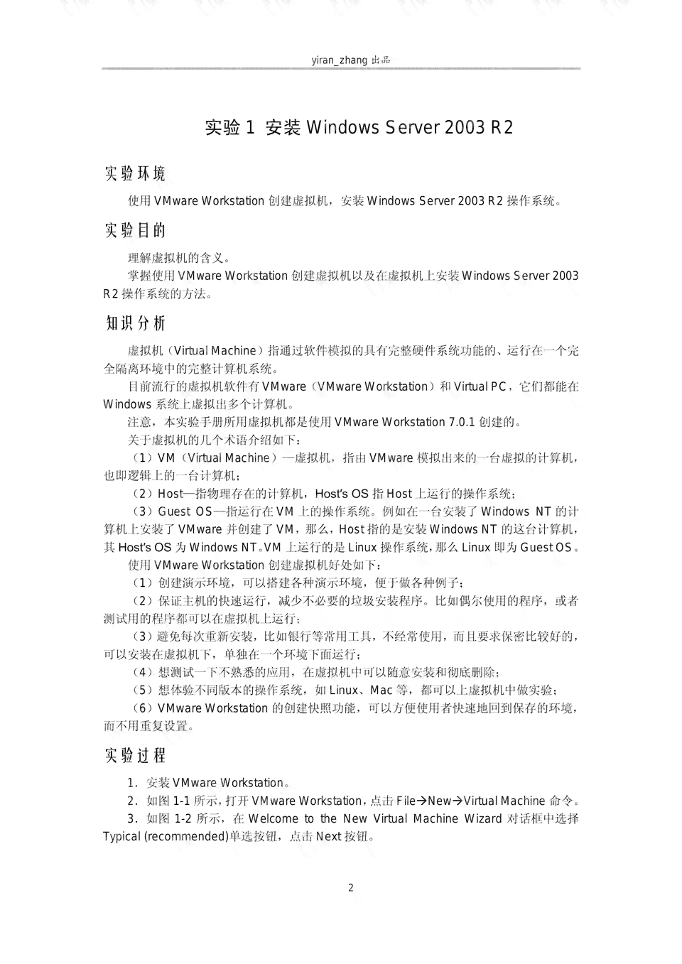 AI实践报告怎么写：课程实训与设计分析总结报告撰写指南