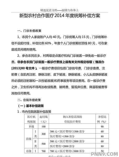 工伤补偿与新农村合作医疗报销的并行申请可能性解析