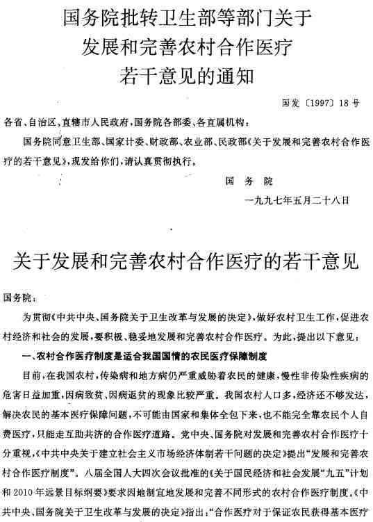 工伤补偿与新农村合作医疗报销的并行申请可能性解析