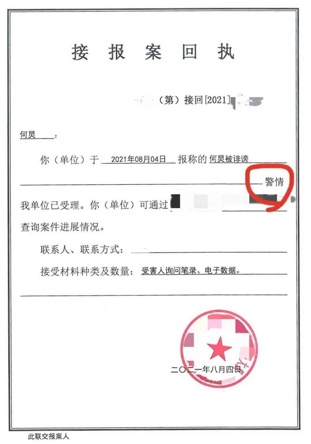 报案回执单如何证明案件已正式立案