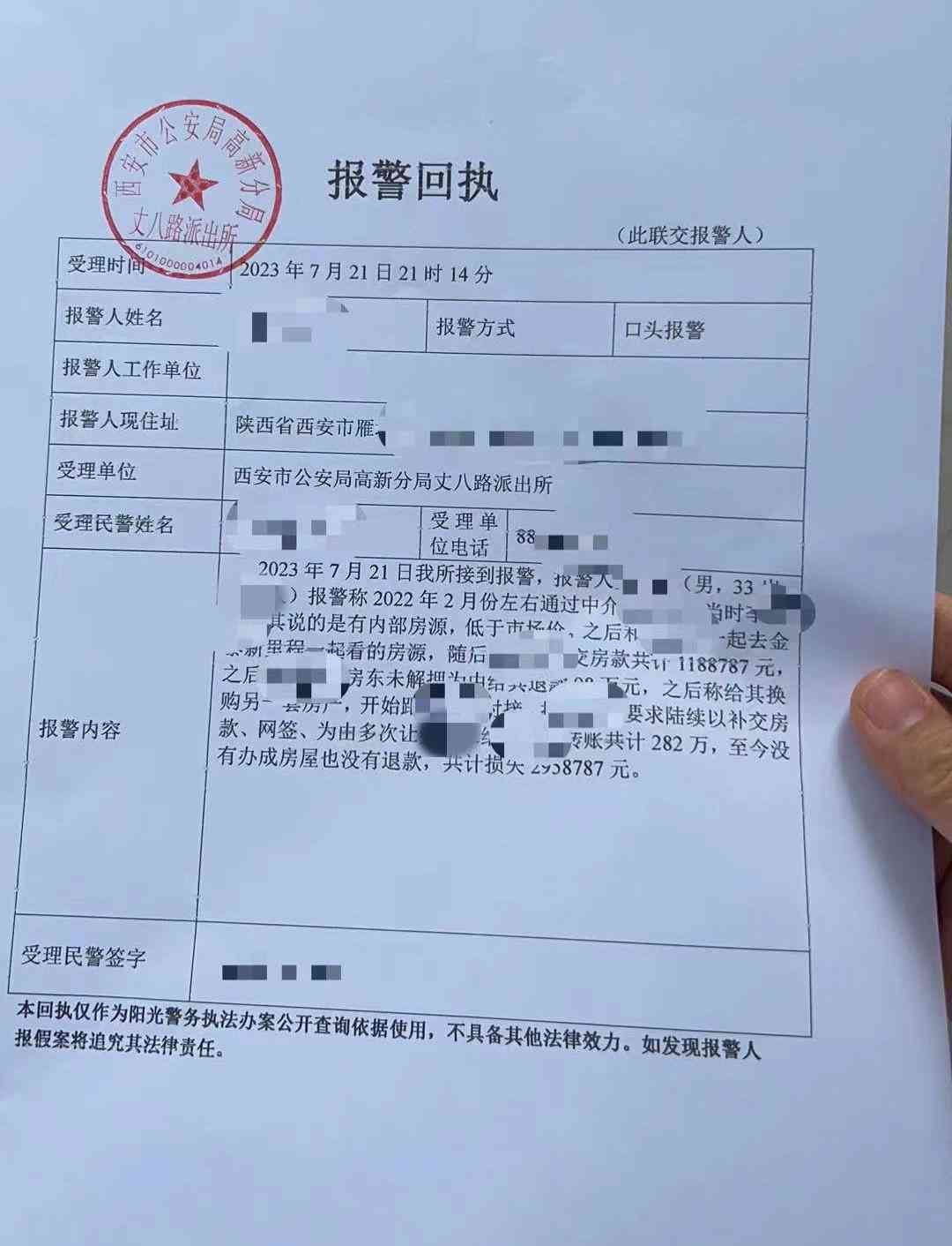报案回执单可以认定工伤吗