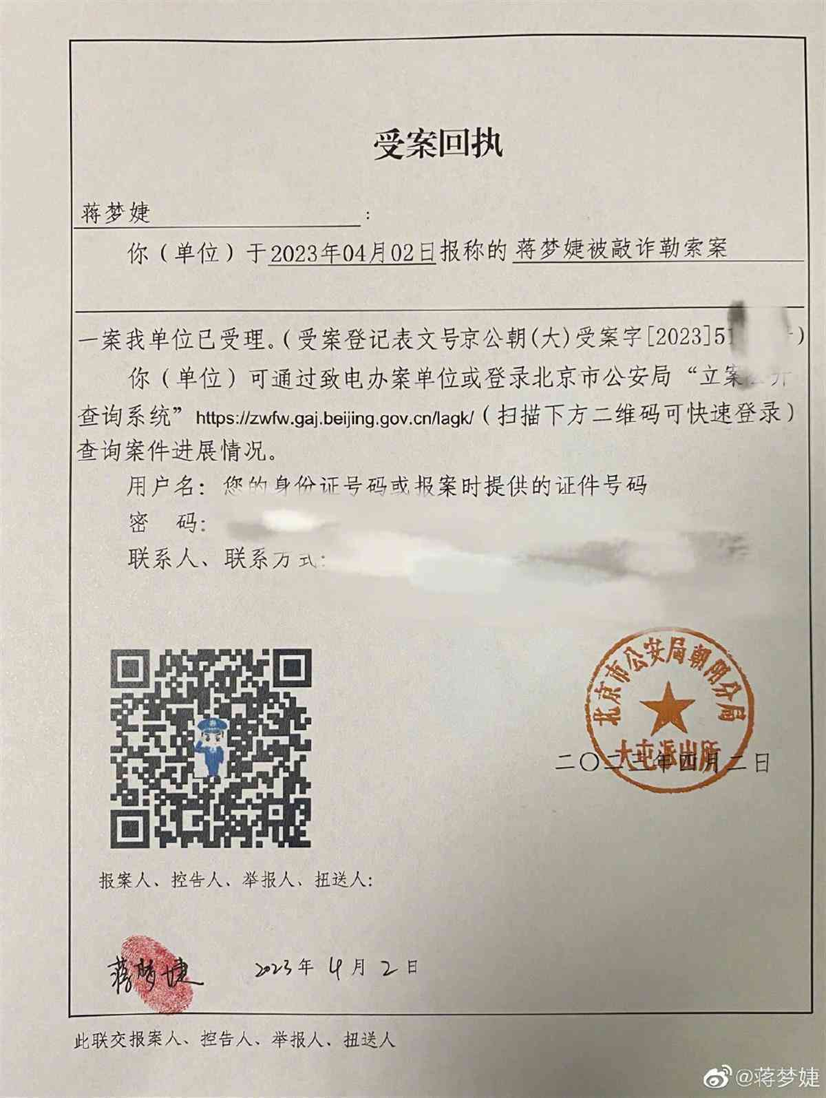 公安局正式报案证明及案件受理凭证